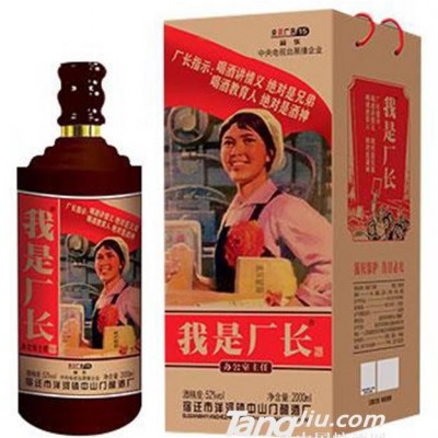 52°我是厂长办公室主任小酒2000ml