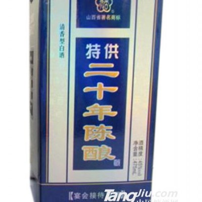 二十年陈酿