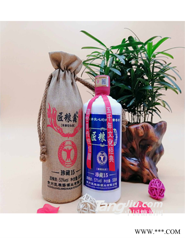 匠粮鑫珍藏15年 53度酱香型 500ML