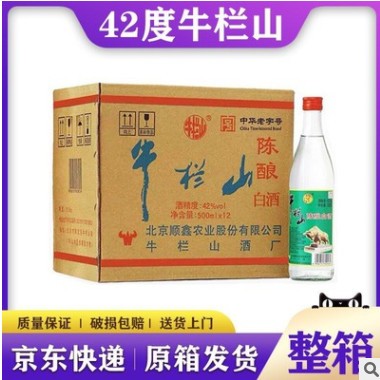 北京二锅头牛栏山陈酿42度 500ml*12瓶装 白牛二浓香型白酒原箱装图3