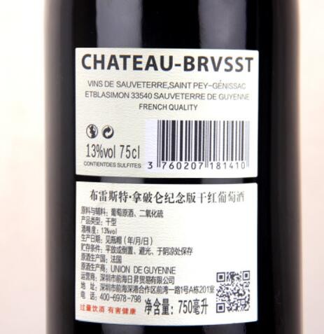 法国红酒原酒进口红酒法定产区布雷斯特拿破仑纪念版干红葡萄酒图2