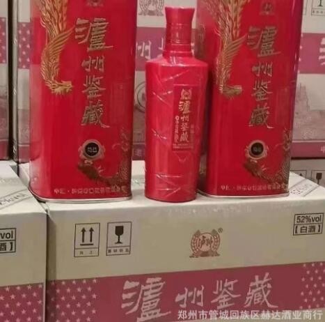 白酒批发 泸州鉴藏精品 52度浓香型450ml 红铁盒婚庆喜宴量大价优图2