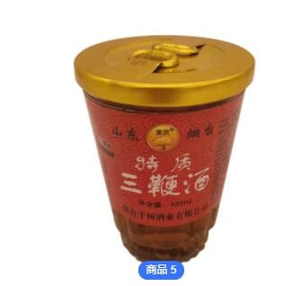 加工定制酒水批发男性小瓶装125ml*24杯滋补酒药酒特质烟台三鞭酒图2