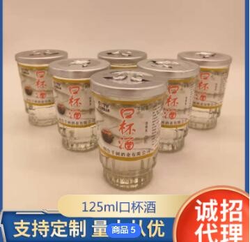 加工定制酒水白酒批发口杯酒125ml*24杯粮食白酒药酒滋补酒小瓶装图3