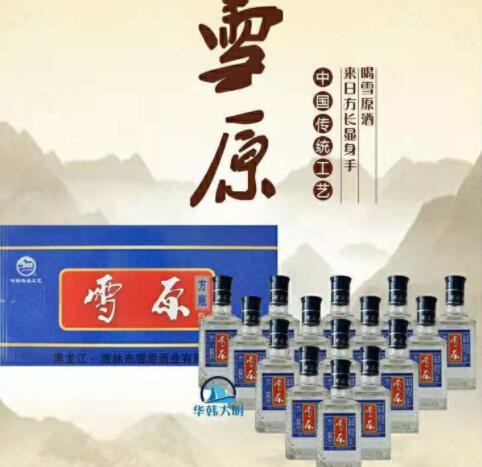 批发白酒 三十度 雪原方瓶白酒15瓶250毫升装30度雪酒业图3