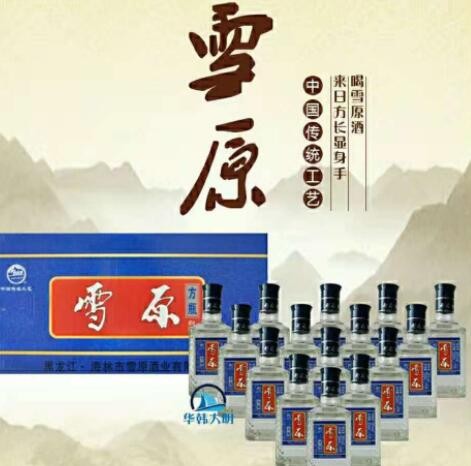 小方瓶雪原批发白酒 三十度 雪原方瓶250毫升15瓶装30度雪原包邮图3