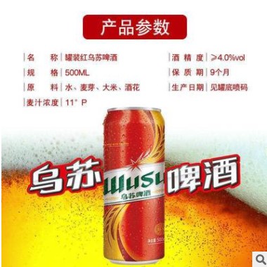 【】500ml*12罐红乌苏新疆夺命大易拉罐装图3