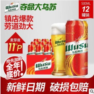 【】500ml*12罐红乌苏新疆夺命大易拉罐装图2