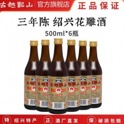 古越龙山黄酒 三年陈花酒500ml*6瓶 绍兴加饭酒糯米酒料酒老酒