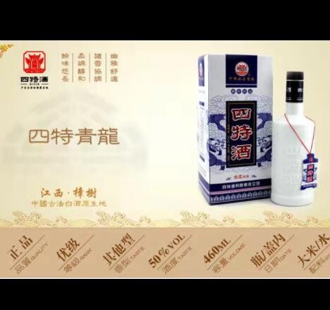批发江西四特酒 四特青龙 50度6*460ml整件包邮图2