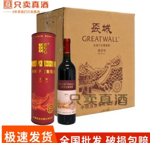 【真酒低价】长城干红葡萄酒钻石解百纳圆桶红色礼盒装 送礼宴请图3