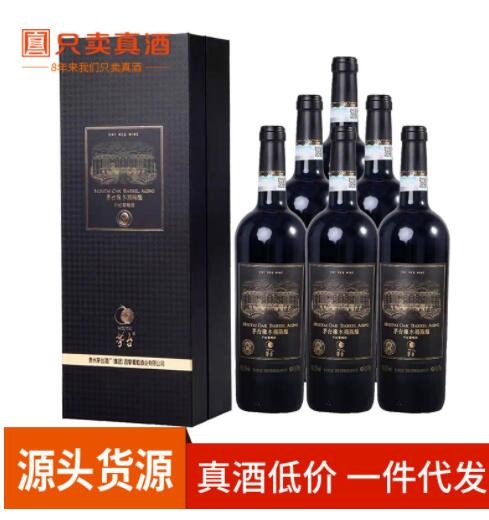 【真酒低价】茅系橡木桶10年干红 高端礼盒装 商务送礼 礼节拜访图3