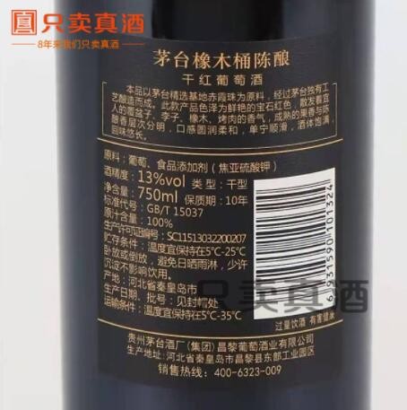【真酒低价】茅系橡木桶10年干红 高端礼盒装 商务送礼 礼节拜访图2