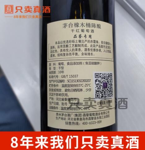 茅系橡木桶陈酿3年干红葡萄酒 高端送礼 礼节拜访聚会 批发价图2