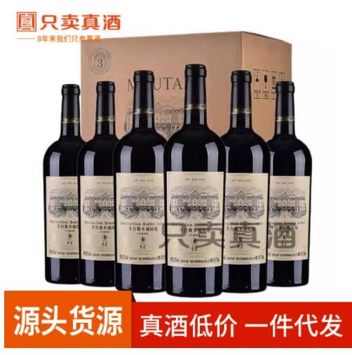 茅系橡木桶陈酿3年干红葡萄酒 高端送礼 礼节拜访聚会 批发价图3