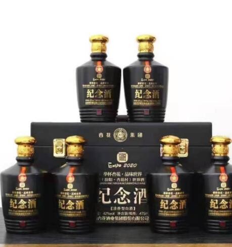 超值特卖 山西杏花村纪念酒2020 清香型53度白酒 礼节拜访批发价图3