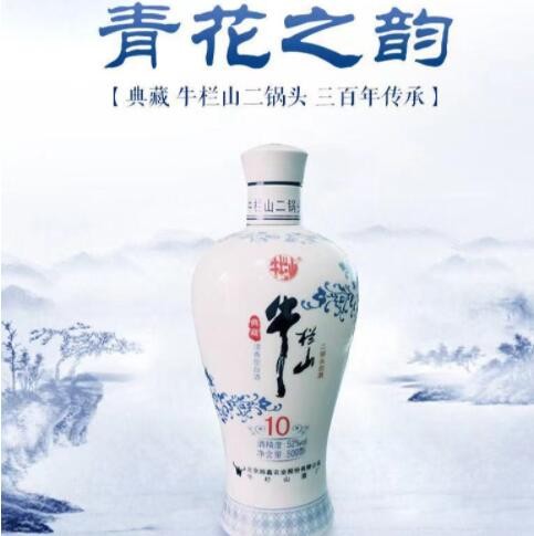 牛栏，山典藏10年《整箱6瓶特价》52度500ml牛酒厂假一赔十图3