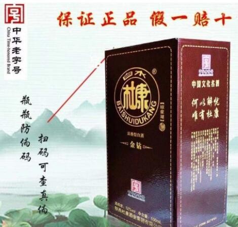 白酒整箱6瓶 白水杜康金钻52度浓香型 纯粮白酒特价 正品假一赔十