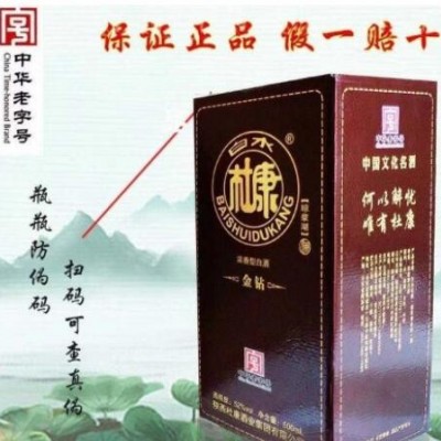 白酒整箱6瓶 白水杜康金钻52度浓香型 纯粮白酒特价 正品假一赔十