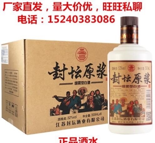 【厂家批发】江苏宿迁市白酒 封坛原浆酒 52度500ml 粮食酒 特价图3
