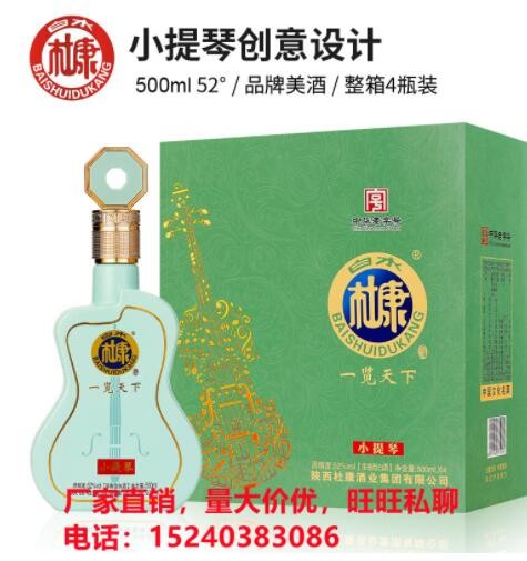 白水杜康 中华老字号 浓香型白酒52度 小提琴 粮食酒支持批发代理图3