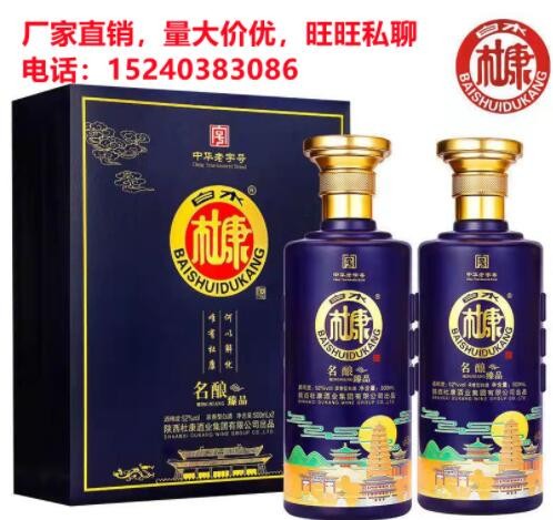 白水杜康 中华老字号 浓香型白酒 52度 名酿臻品 支持批发代理图2