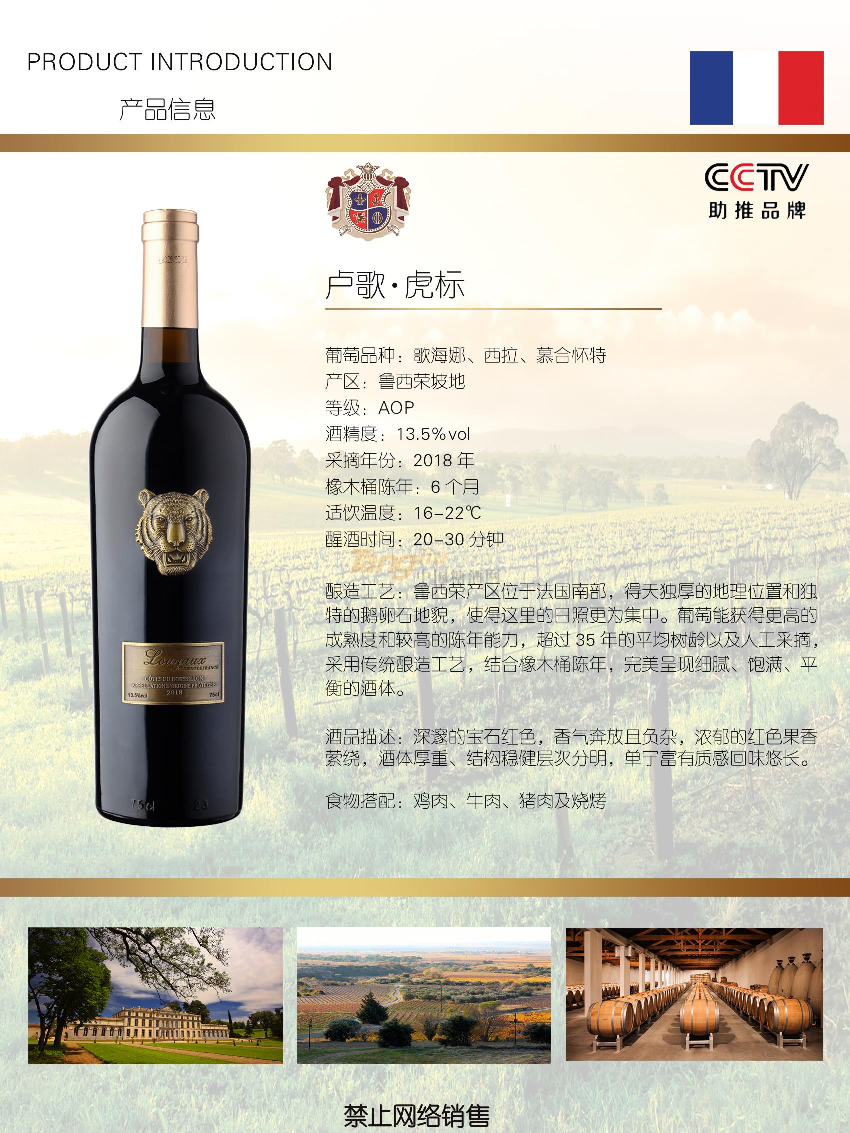 法国卢歌虎标干红葡萄酒..jpg