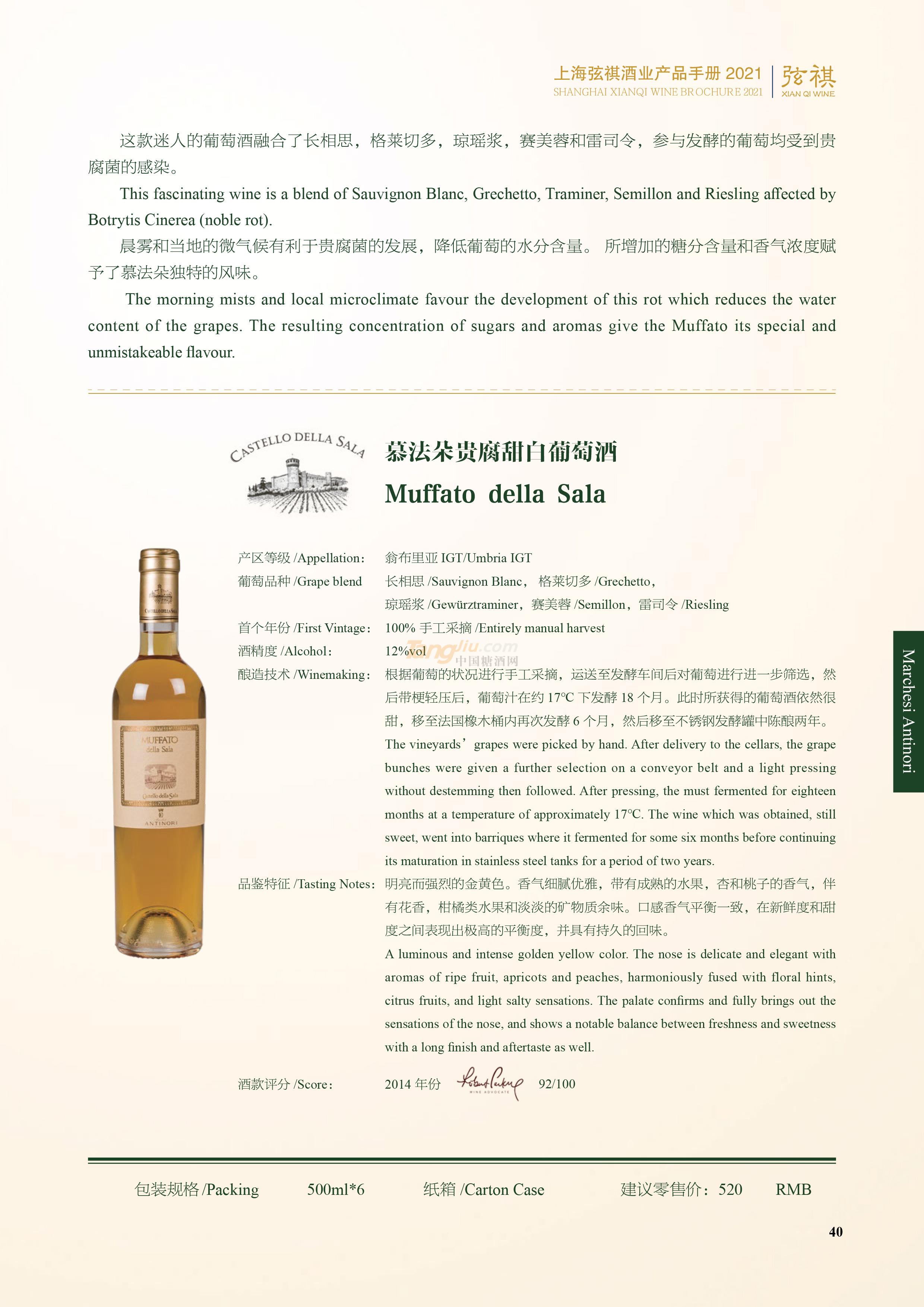 慕法朵贵腐甜白葡萄酒..jpg