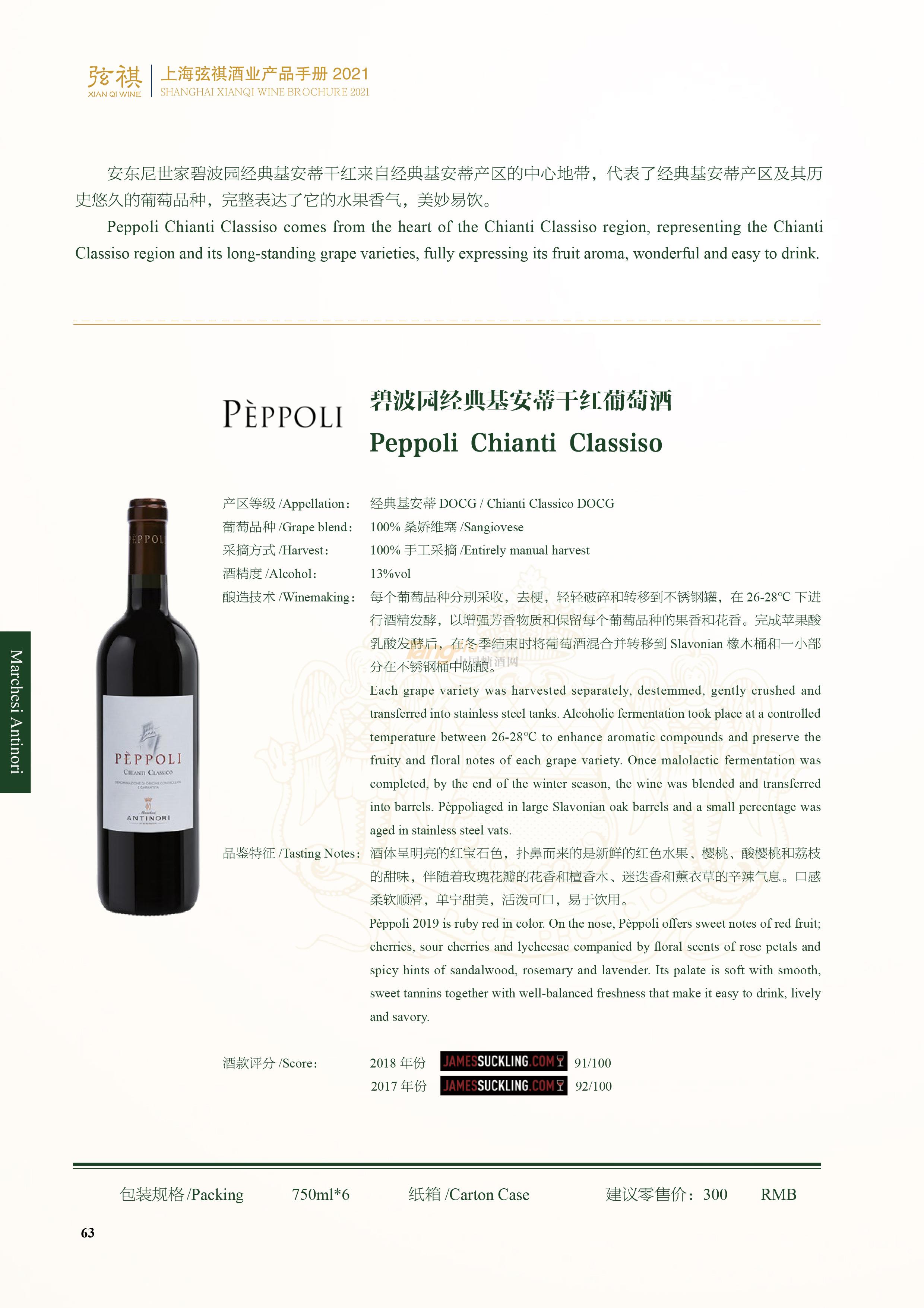 碧波园经典基安蒂干红葡萄酒..jpg
