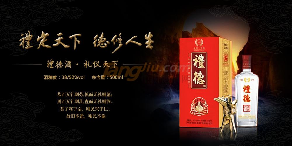 礼德酒-礼仪天下 52 38..jpg