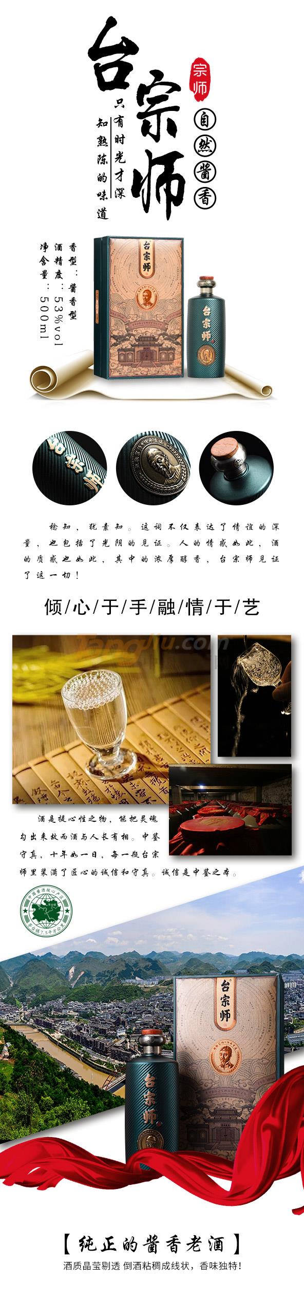 台宗师（宗师）介绍.jpg