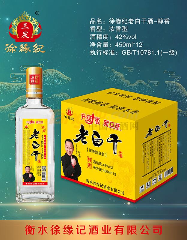 徐缘记老白干酒-醇香.JPG