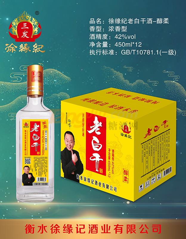 徐缘记老白干酒-醇柔.JPG