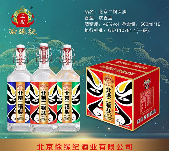脸谱北京二锅头酒.JPG