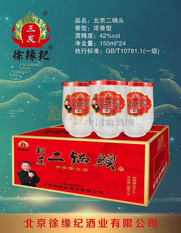 口杯北京二锅头.JPG