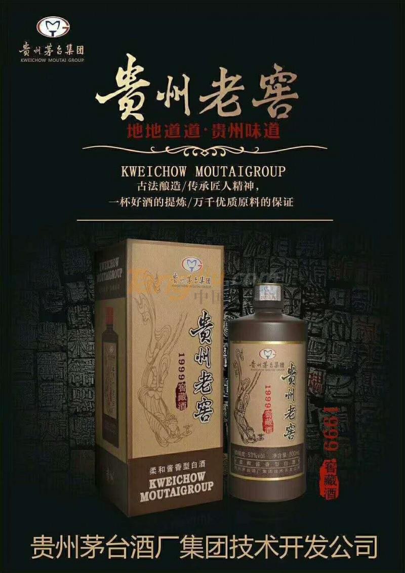 贵州老窖1999窖藏酒53度500ml (2).jpg