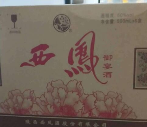 批发 西风御宴酒红瓶 50度浓香型白酒 宴会喜庆用酒图2