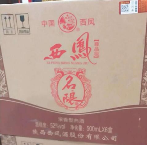 批发 整箱52度浓香型 西风名酿尊品级 红瓶 婚庆喜庆用酒