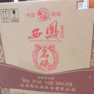 批发 整箱52度浓香型 西风名酿尊品级 红瓶 婚庆喜庆用酒