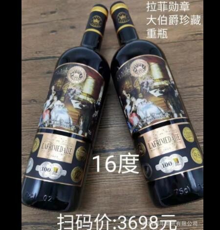 拉菲伯爵重瓶 16度干红葡萄酒批发图2