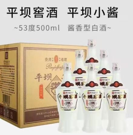 白酒批发贵州酒平坝窖酒平坝小酱53度酱香型 500ML光瓶 一件代发图1