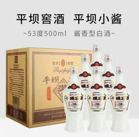 白酒批发贵州酒平坝窖酒平坝小酱53度酱香型 500ML光瓶 一件代发图2