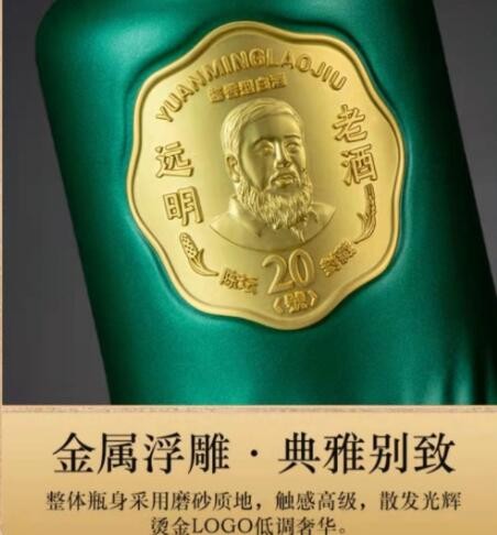 远明老酒陈坛20  53度酱香型纯粮高端白酒图2
