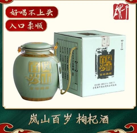 一件代发岚山百岁枸杞酒玉坛装1.5L酒水淡雅型40度白酒整箱批发图3