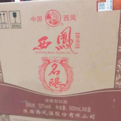 批发 整箱52度浓香型 西风名酿尊品级 红瓶 婚庆喜庆用酒
