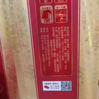 2018金liu福 福星高照42度50度浓香型白酒 喜宴婚庆用酒量大从优