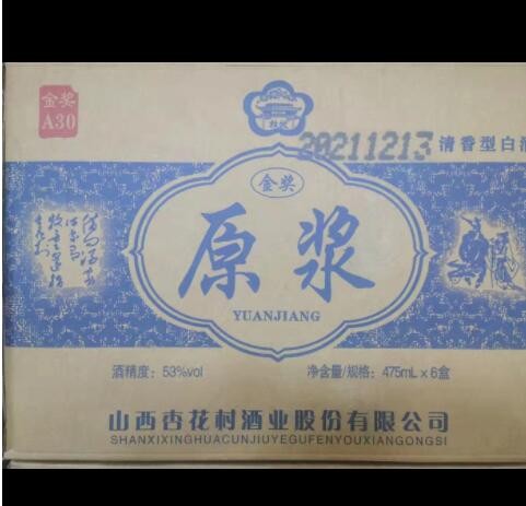 批发 杏花村酒原浆 卡盒53度清香型白酒整箱六瓶 量大从优图2
