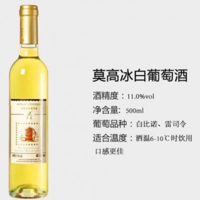 莫高流通冰葡萄酒冰红冰白冰酒整箱批发500ml*6夜店酒吧招商代理