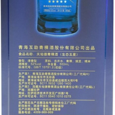 青海名酒52度天佑德青稞酒生态五星特价整箱酒水批发500ml*6原箱