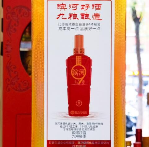 甘肃地产酒50°滨河九粮滨河精酿九粮香高度白酒整箱批发500ml*4图3